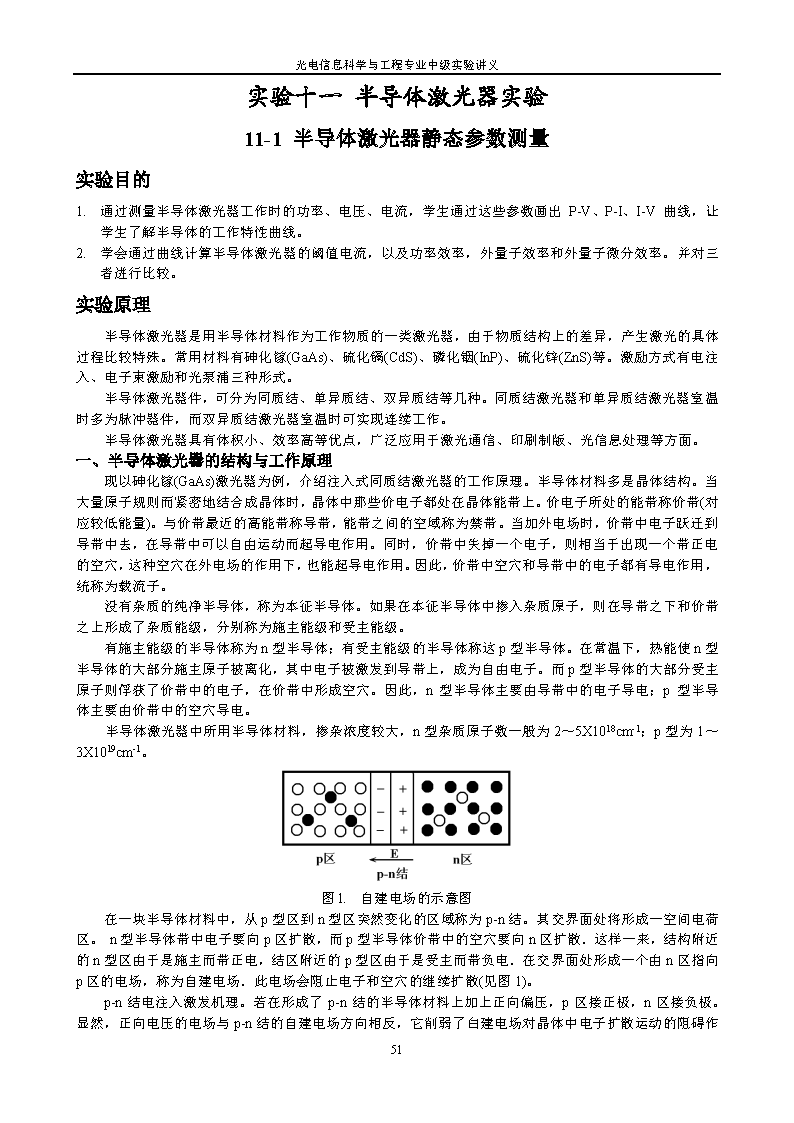 半导体激光器实验