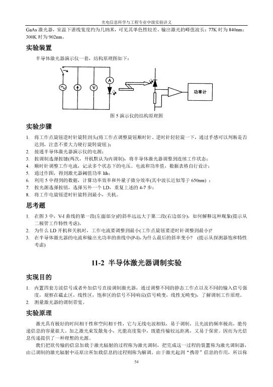 半导体激光器实验