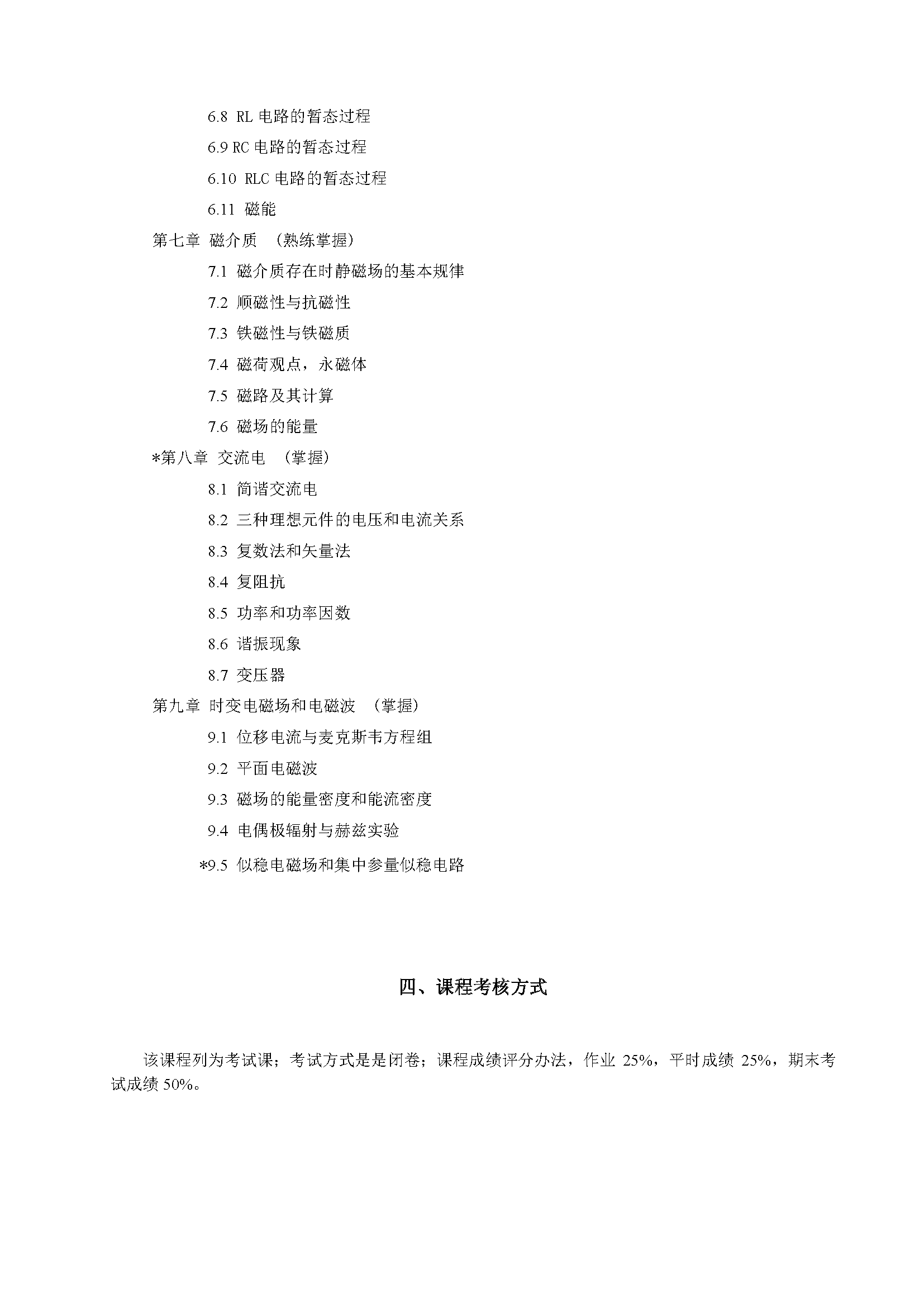 电磁学