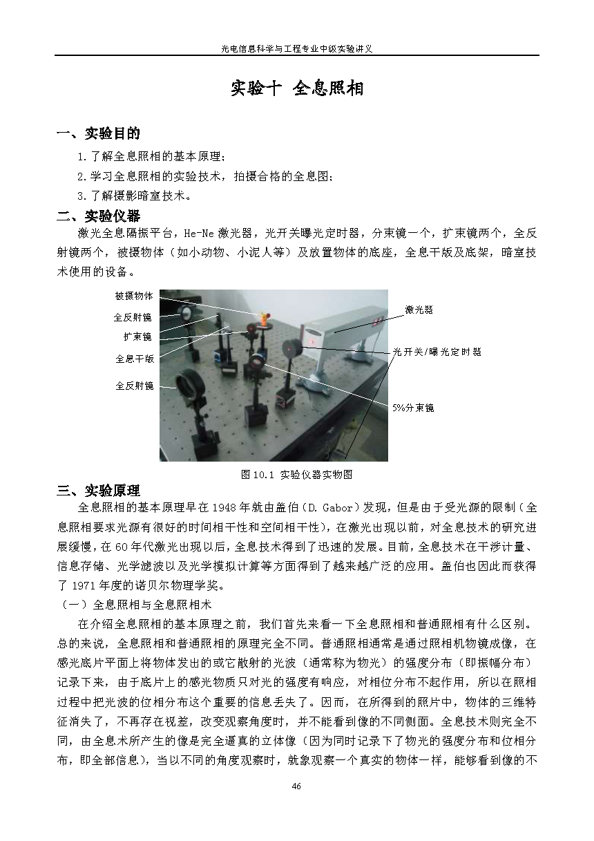 全息照相