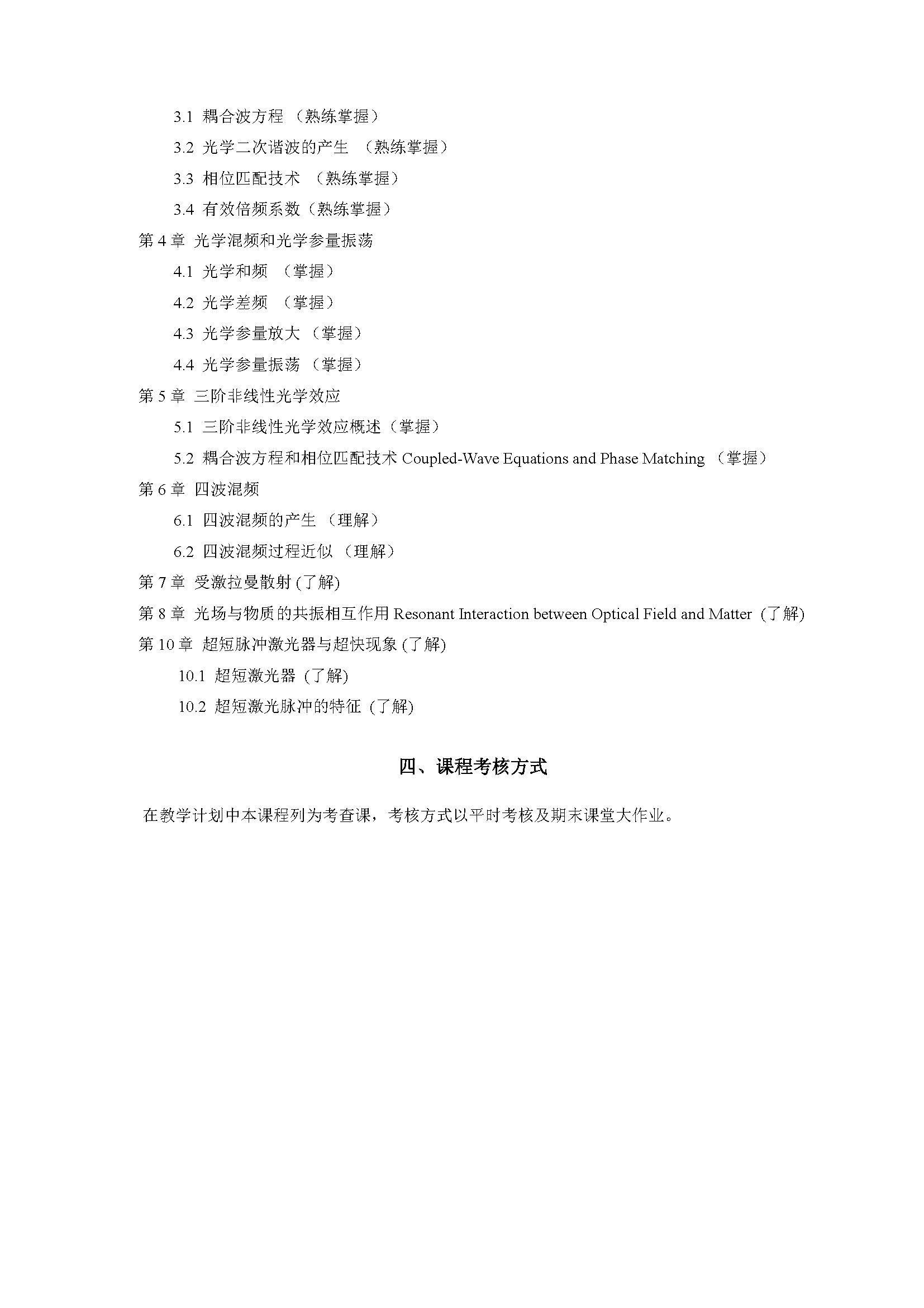 非线性光学