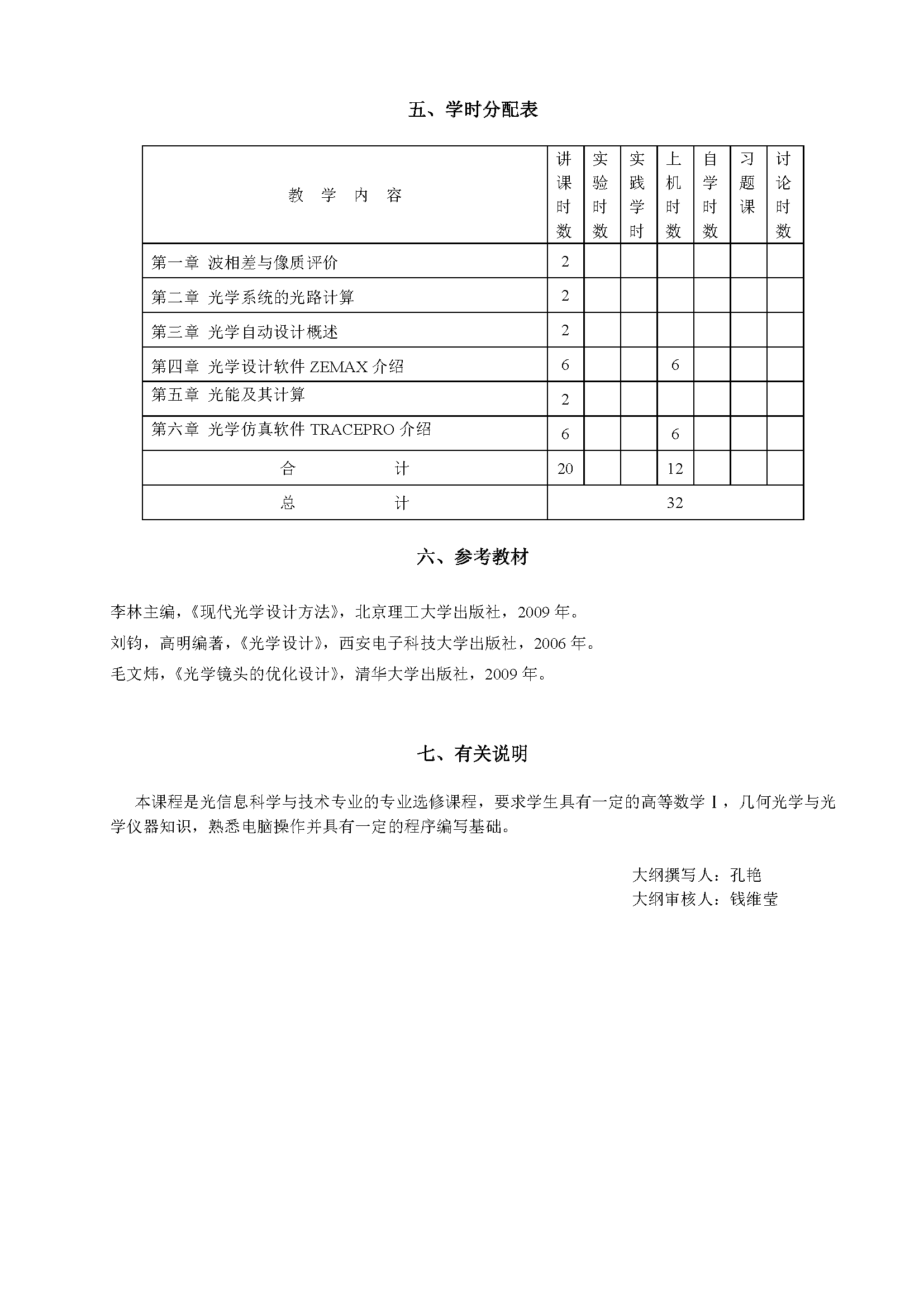 光学设计及软件应用