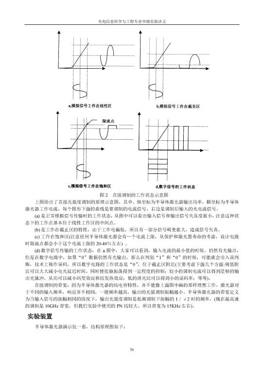 半导体激光器实验
