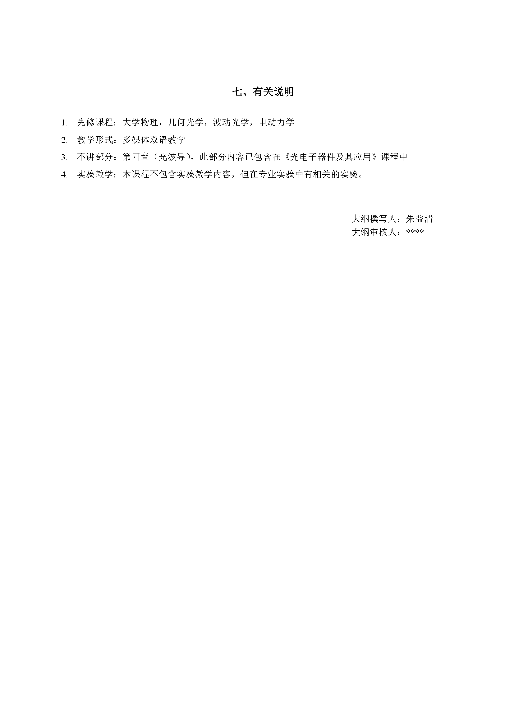 光纤通信原理与技术