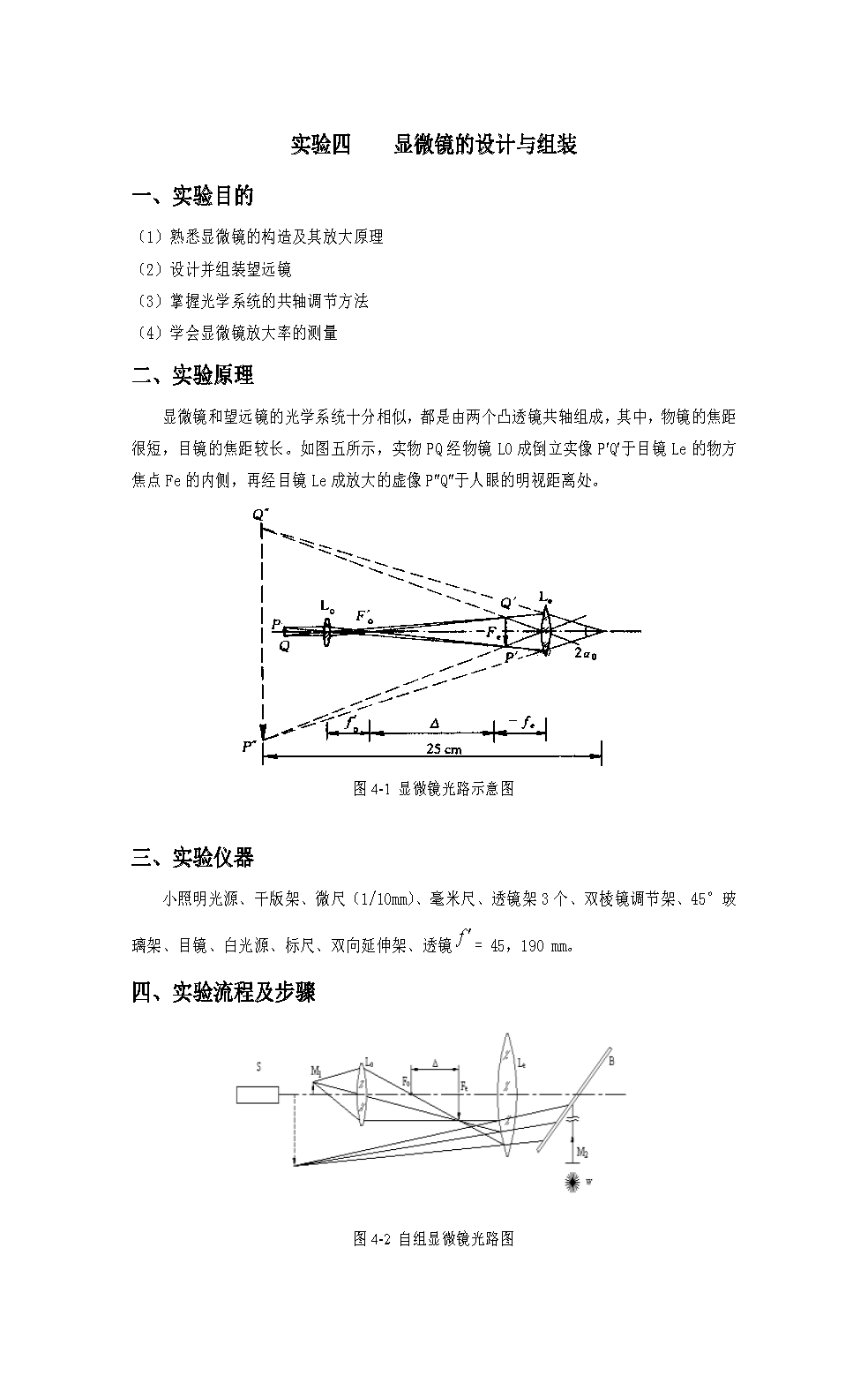 几何光学系统实验